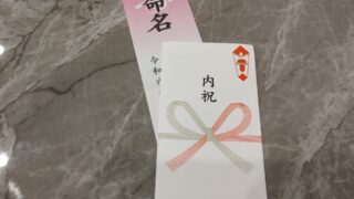 宮古島のお祝い行事「ナーフィー」って何？初参加で感動！中身汁も堪能。
