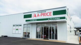 【島暮らしの進化】業務用スーパー「Aープライス」初出店で選択肢が増えた！