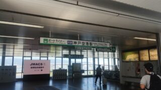 【神戸旅行1日目】宮古島から初の国内旅行へ!待望のケーキとディープな長田ソース文化